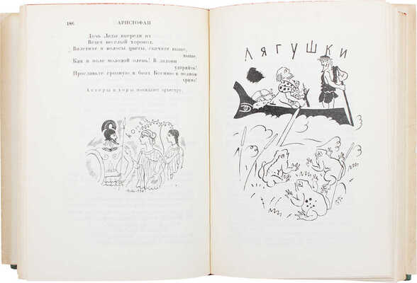 Аристофан. Книга комедий. Лисистрата. Лягушки. Законодательницы / Худож. Д.И. Митрохин. М.; Л.: Academia, 1930.